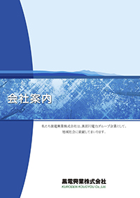 会社案内